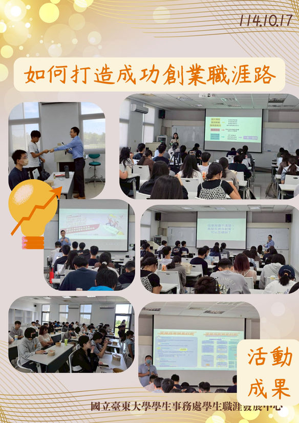 114.10.17如何打造成功創業職涯路