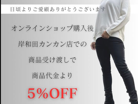 店頭受け渡しスタート