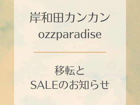 岸和田店 移転のお知らせ