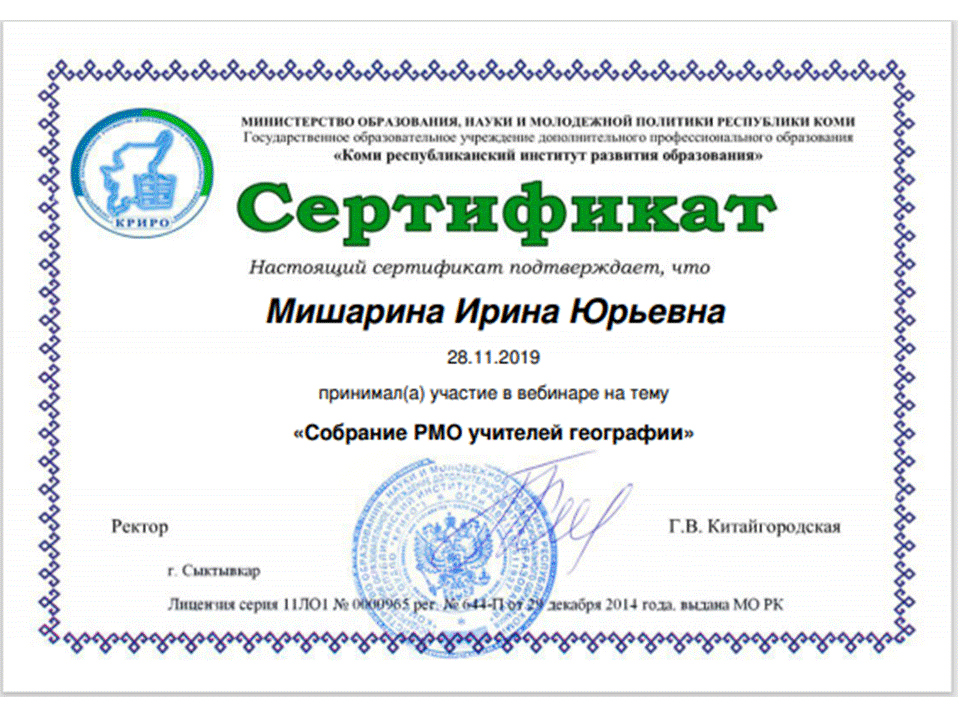 сертификат вебинара 2019 -1