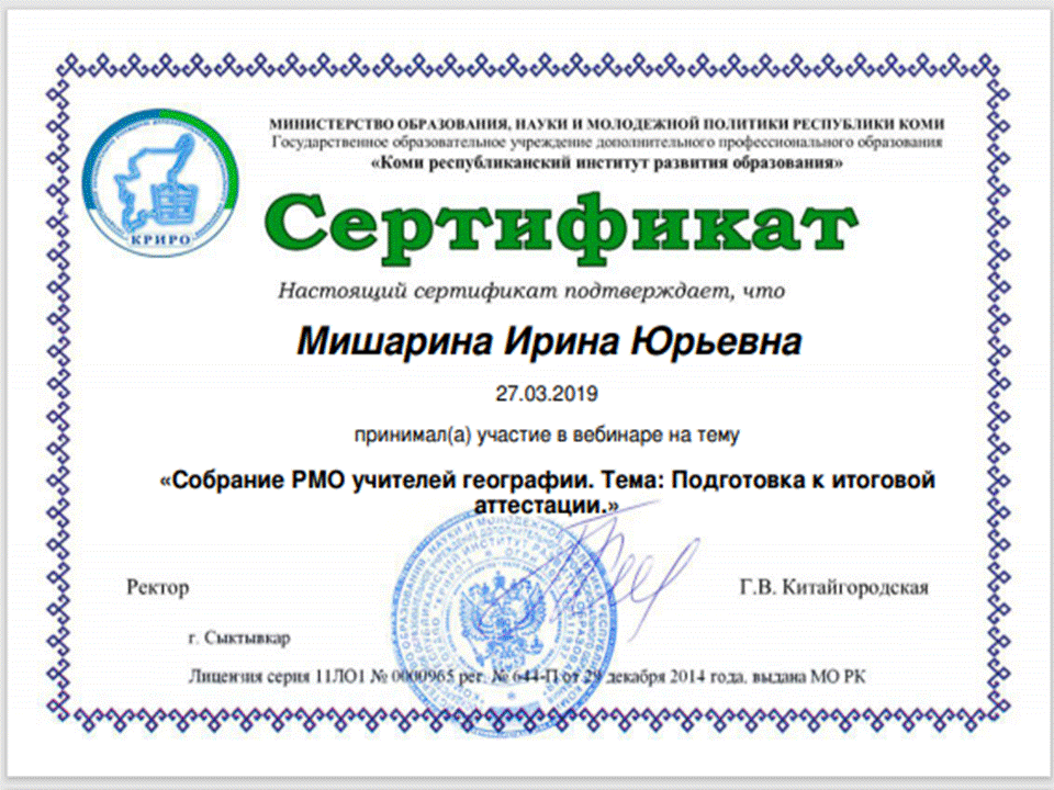 сертификат вебинара 2019