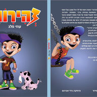 זהירוני כריכה