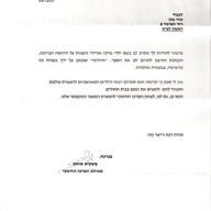 מכתב תודה