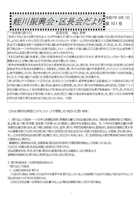 R7年度6月1日PDF_1.jpg