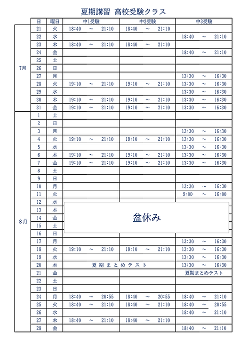 2026夏期中学生.png