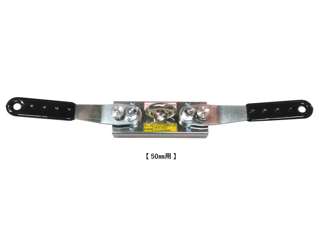 住宅建設現場の吊具　製品イメージ