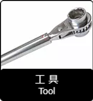 住宅安全機器開発 吊具 工具 ハンドツール 株式会社イング 東京 大阪 福岡