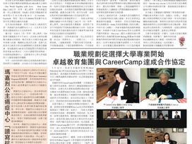 CareerCamp 与加拿大卓越教育及加拿大国际教育服务中心达成合作协议
