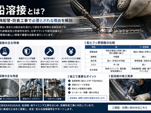 鉛溶接とは？特殊配管・防食工事で必要とされる理由を解説