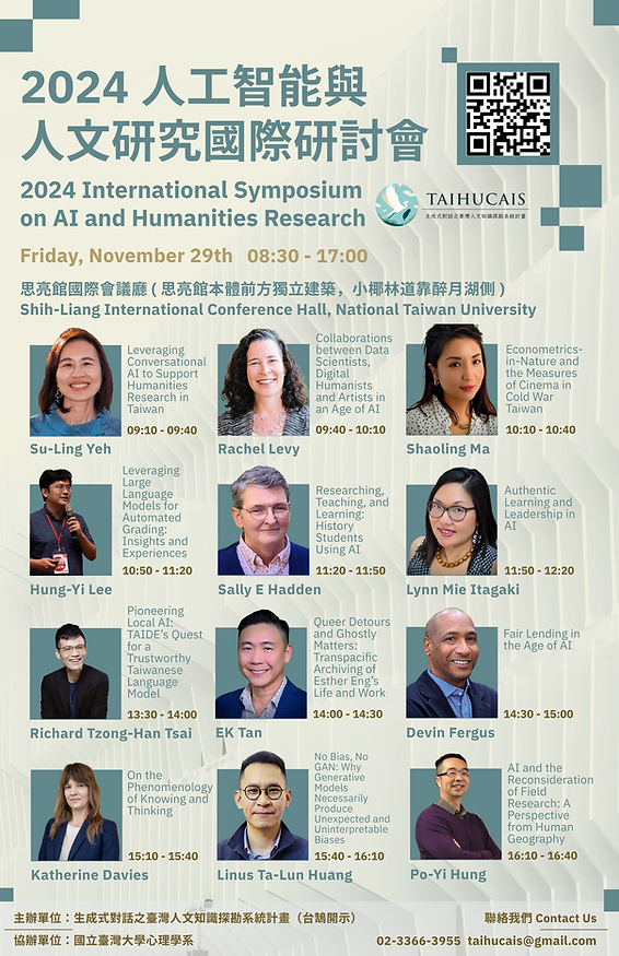 2024人工智能與人文研究國際研討會海報.png