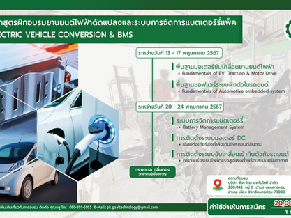 EV Conversion - Course trainings