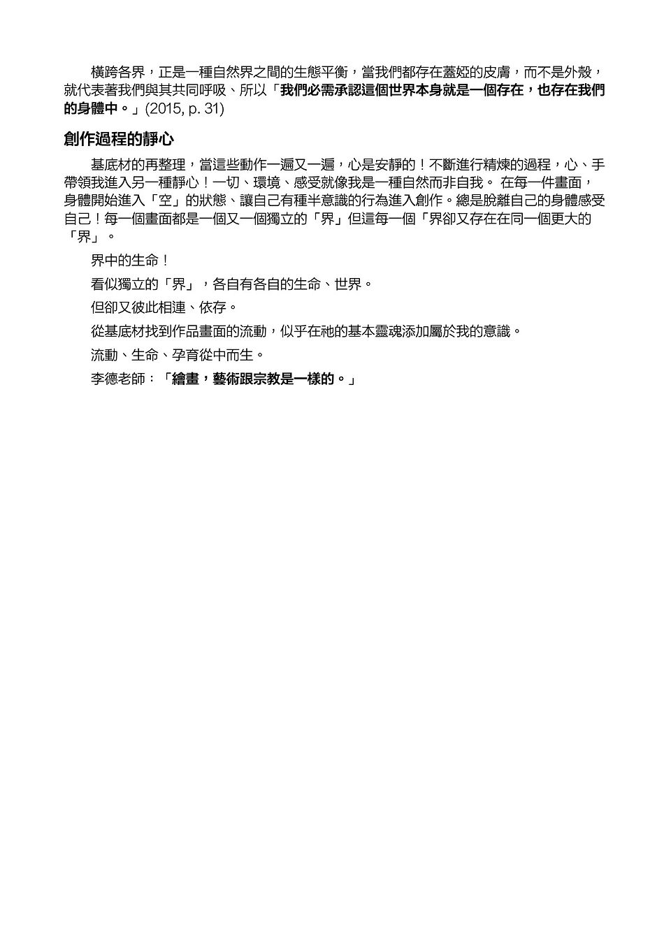 2020-界-生命範圍-論述-Vo2-7