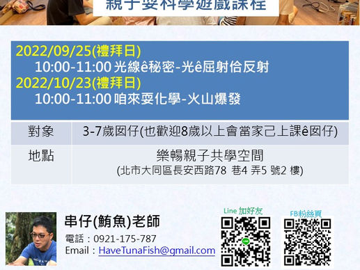 有魚文創|台語科學、台語化學|九月十月