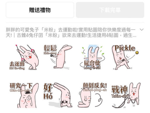 樂暢三歲生日快樂!LINE原創貼圖—「米粉的日常生活 -第四篇」