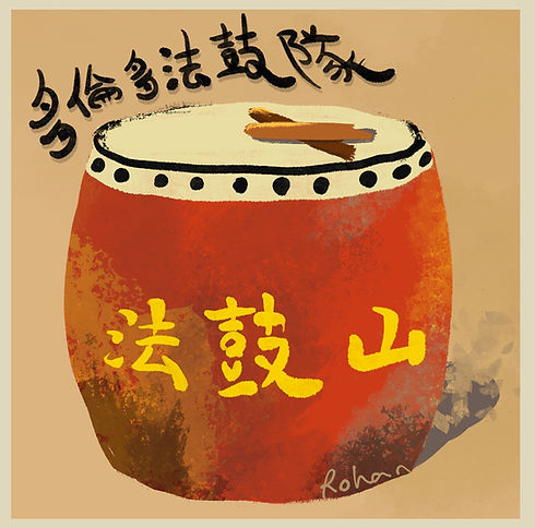 Drum Practice