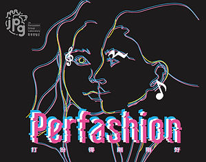 《Perfashion》打扮得剛剛好