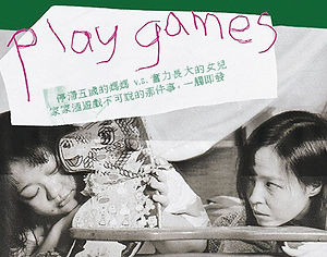 play games (南村版)
