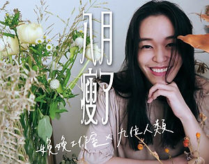 八月瘦了-盛平