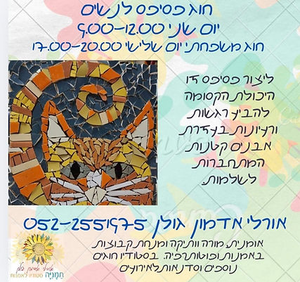 אורלי אדמון גולן.jfif