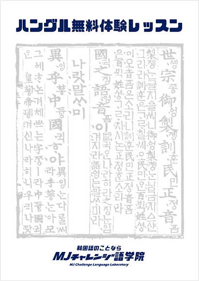 ハングル無料体験レッスン表紙(枠有).png
