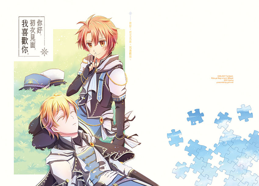 [63]你好，初次見面，我喜歡你。