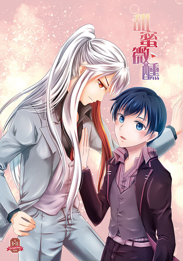 [冰漾]甜蜜微醺