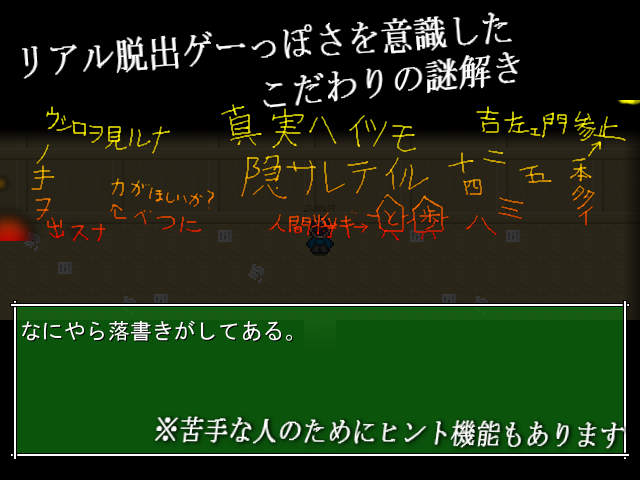謎解き