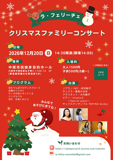 【写真減らしたVer.】クリスマスコンサート チラシ ②.png