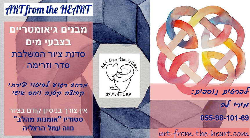 מבנים גיאומטריים בצבעי מים.jpg