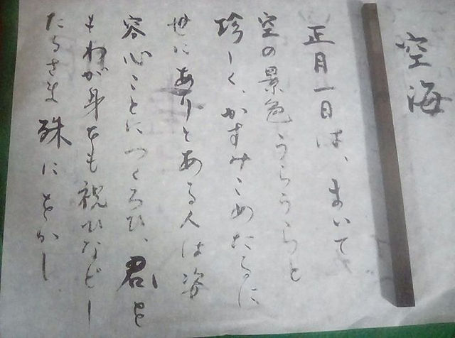 本屋さんで立ち読み。キーワード、空海。__枕草子第三段より、正月一日は。_当時は旧暦やから、今年？でいうと1月28日てことでいいのかな。
