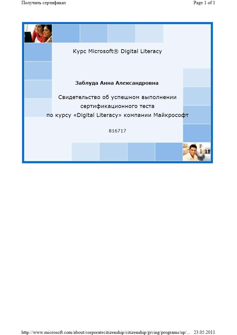 сертификат (1) (1).xps.1