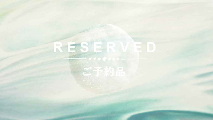 ご予約品
