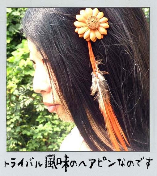 サムネイル： 野生派ボヘミアンアクセサリー～マーガレットと羽根のヘアピン
