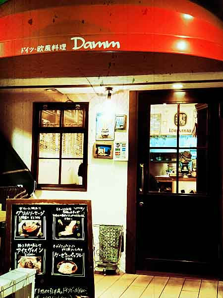 横浜ドイツ料理ダム