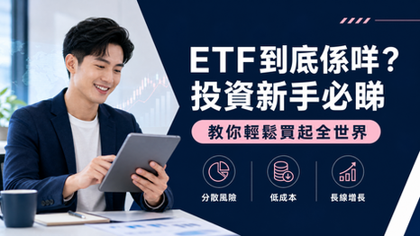 ETF