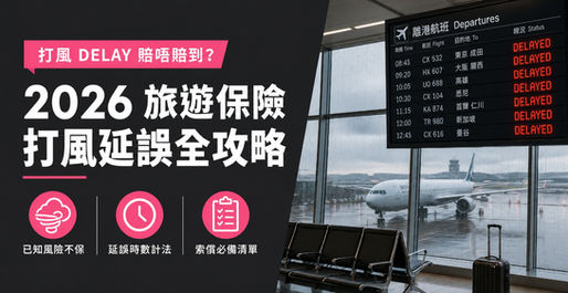 旅遊保