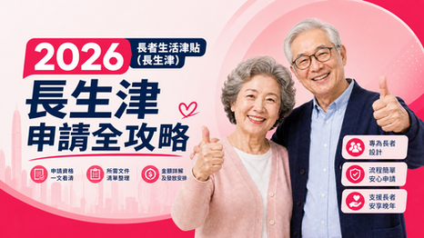 長生津