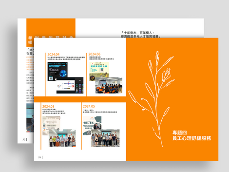 平面設計外包成功案例:澳門社團機構品牌升級實戰分析