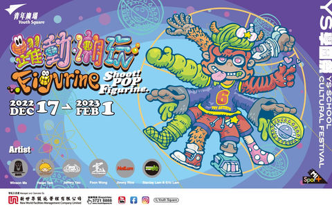 YS School Cultural Festival - Shoot! POP Figurine (躍動潮玩 Figurine)