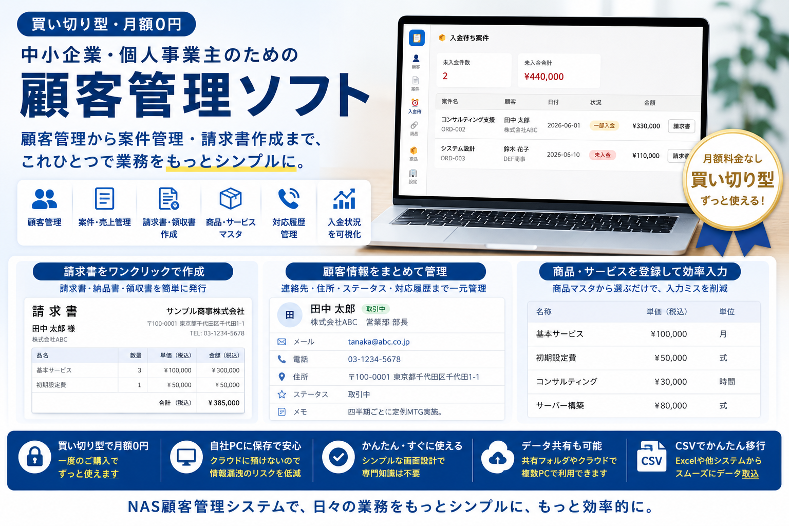 NAS顧客管理システム