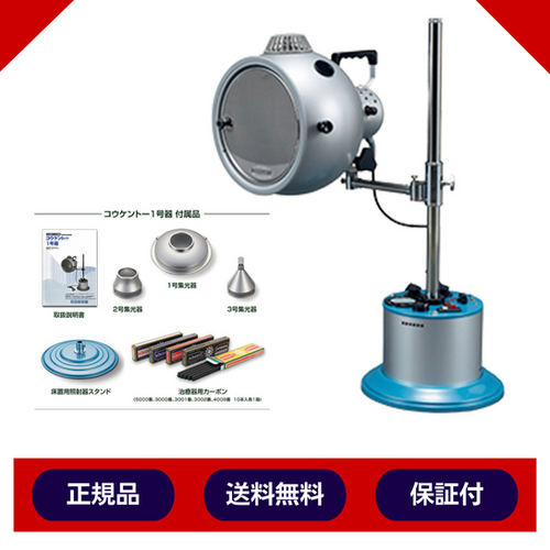 アーク光線治療器（日本光線療法協会） コウケントー光線治療器 1号器 メーカー直送 送料無料 カーボン50本