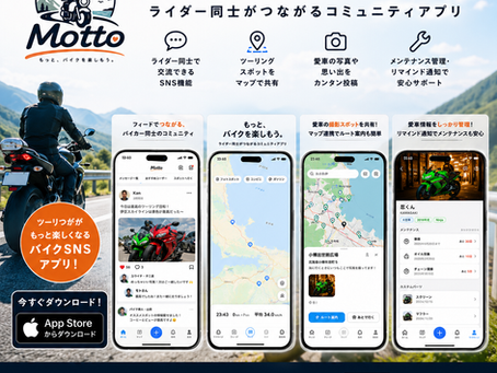 バイカーズ向けアプリ 配信開始しました!