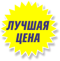лучшая цена.png