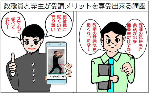 教師と学生双方のメリット.png