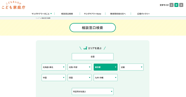相談窓口.png