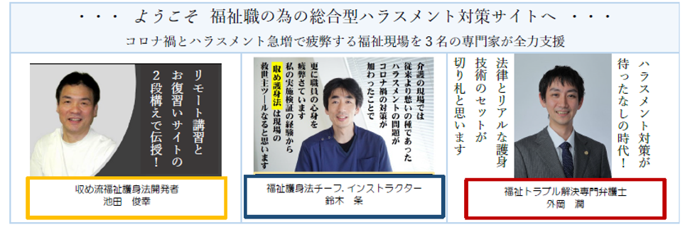 福祉護身法お復習いサイト