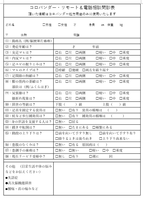 リモート問診票.png