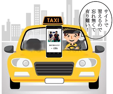 タクシー8.png