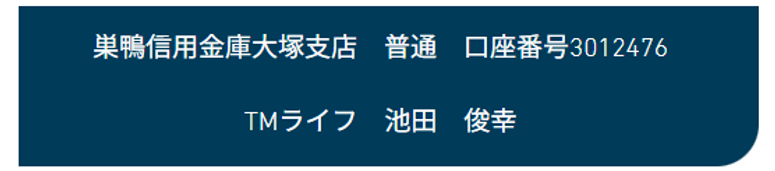 振込口座.png