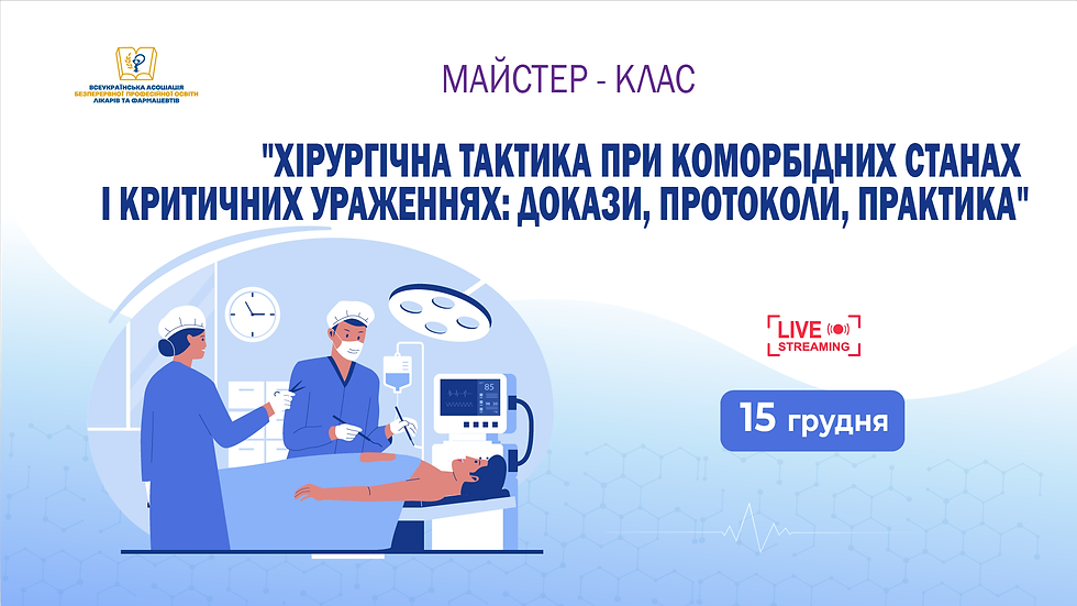 хірурги_МК_15-12_HD.png